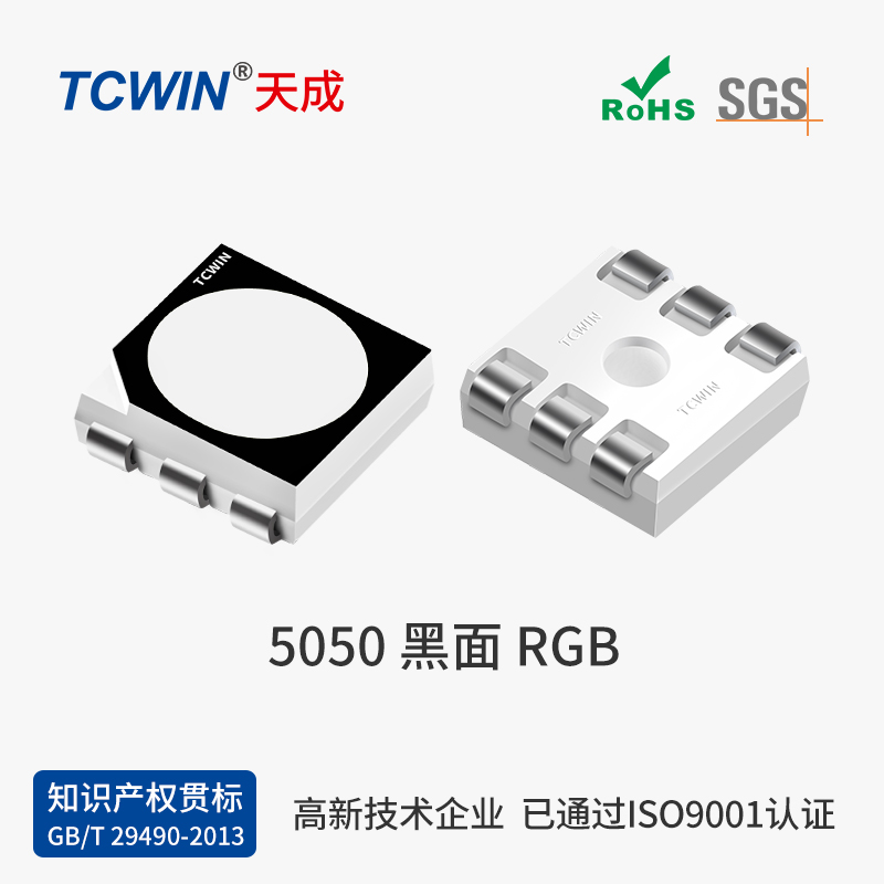 【普通防水】黑壳三安 5050RGB 高性价比