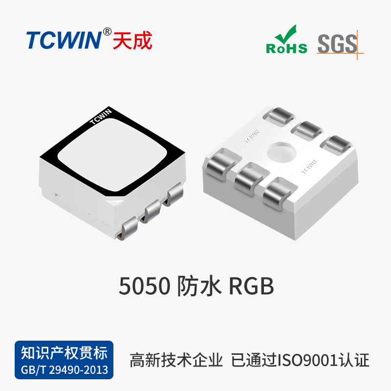 【高级防水】黑壳三安 5050RGB 高性价比 