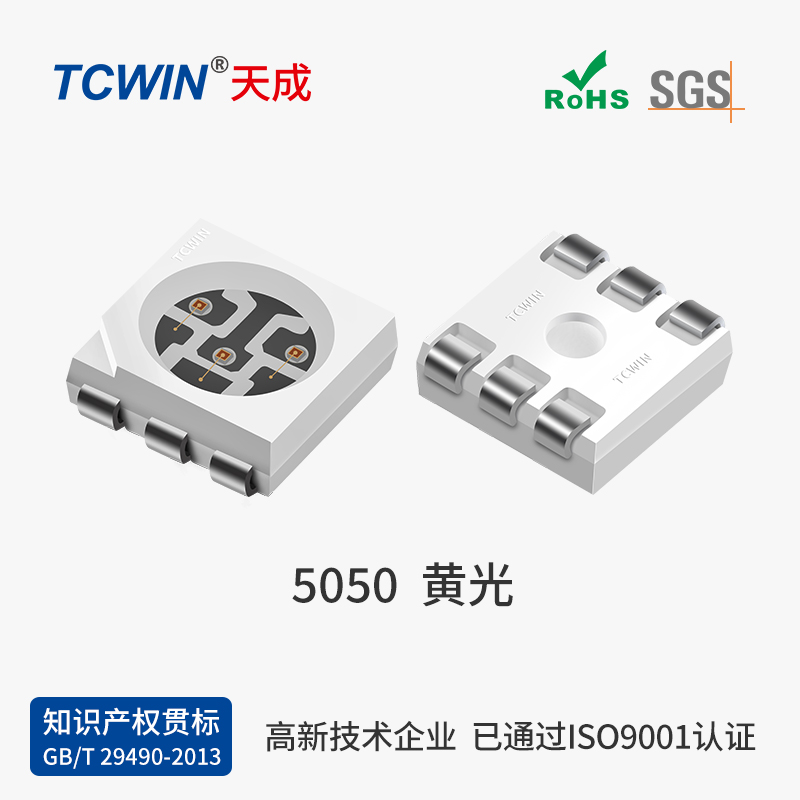  5050黄光